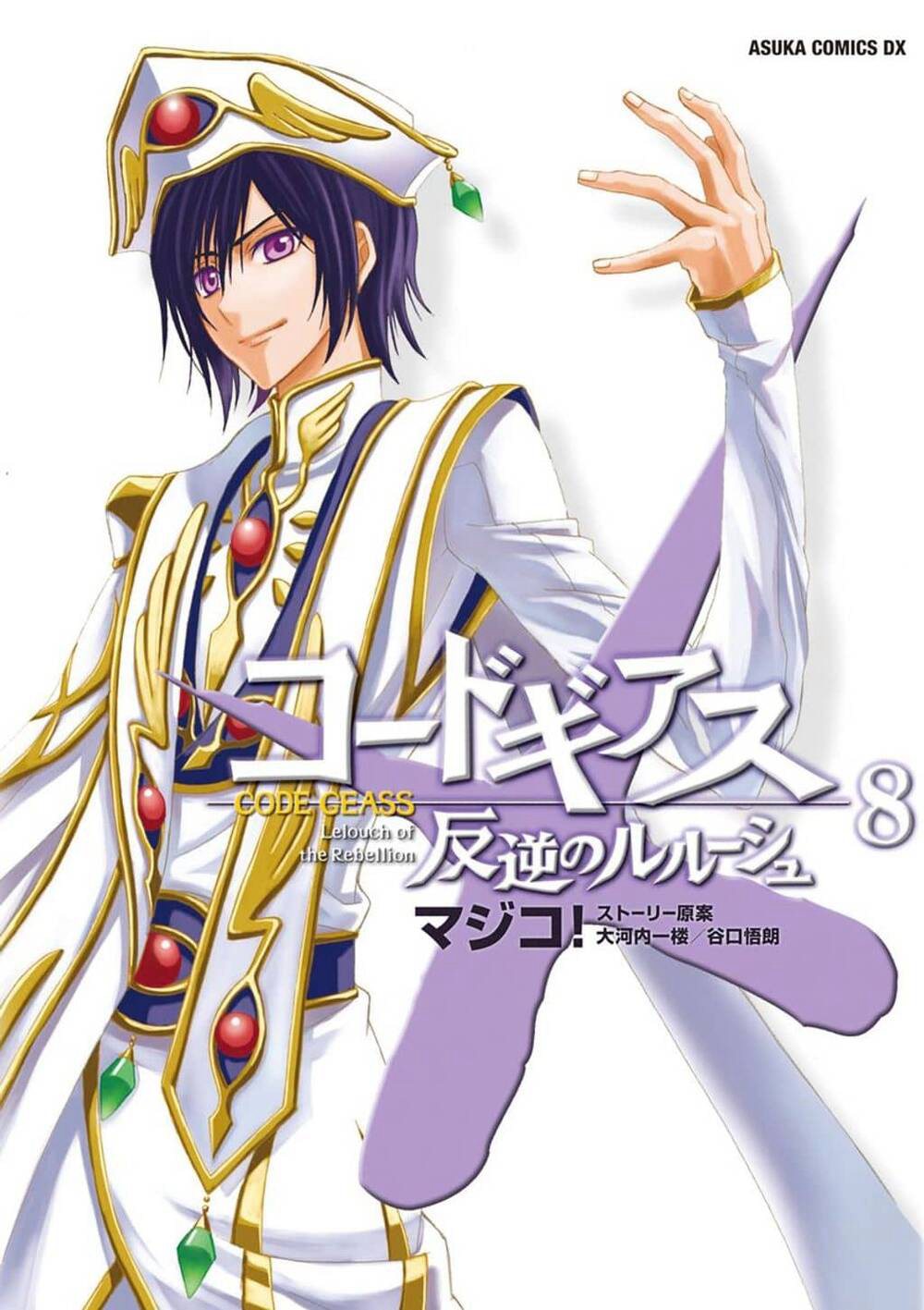 Code Geass: Lelouch Of The Rebellio