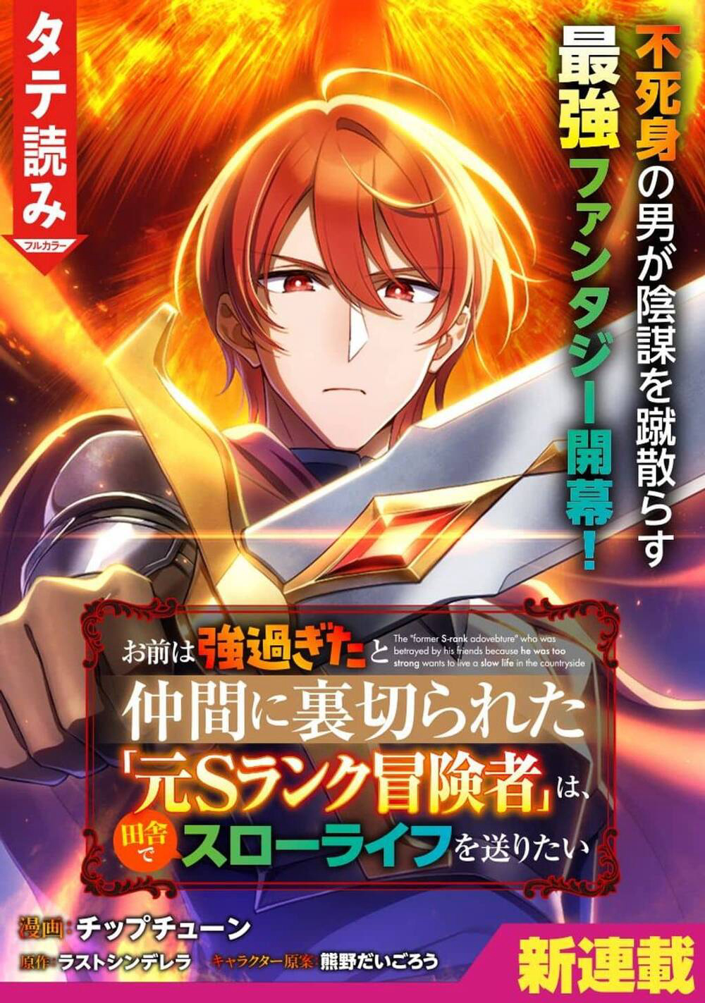 Omae Wa Tsuyo Sugita To Nakama Ni Uragirareta