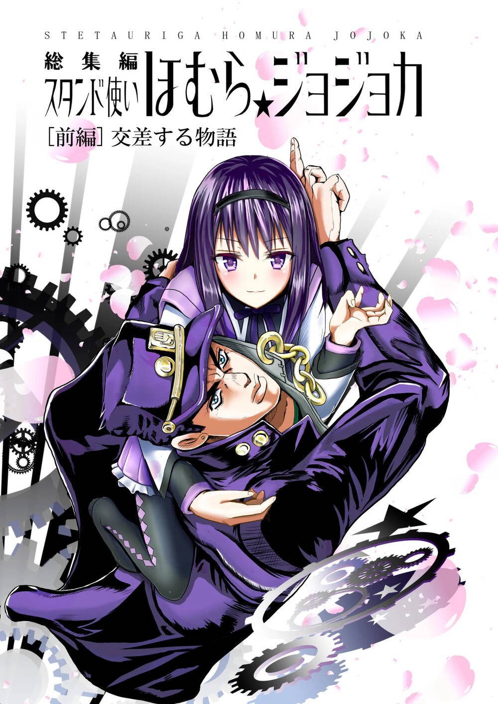 Stando Tsukai Homura Jojoca