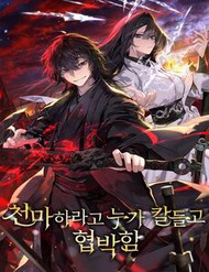 Thiên Ma Kế Nhiệm