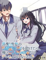 Về Việc Sau Khi Tôi Cứu Cô Gái Xinh Đẹp Lạnh Lùng, Cô Ấy Đã Trở Nên Nũng Nịu Dễ Thương Chỉ Khi Ở Riêng Cùng Tôi